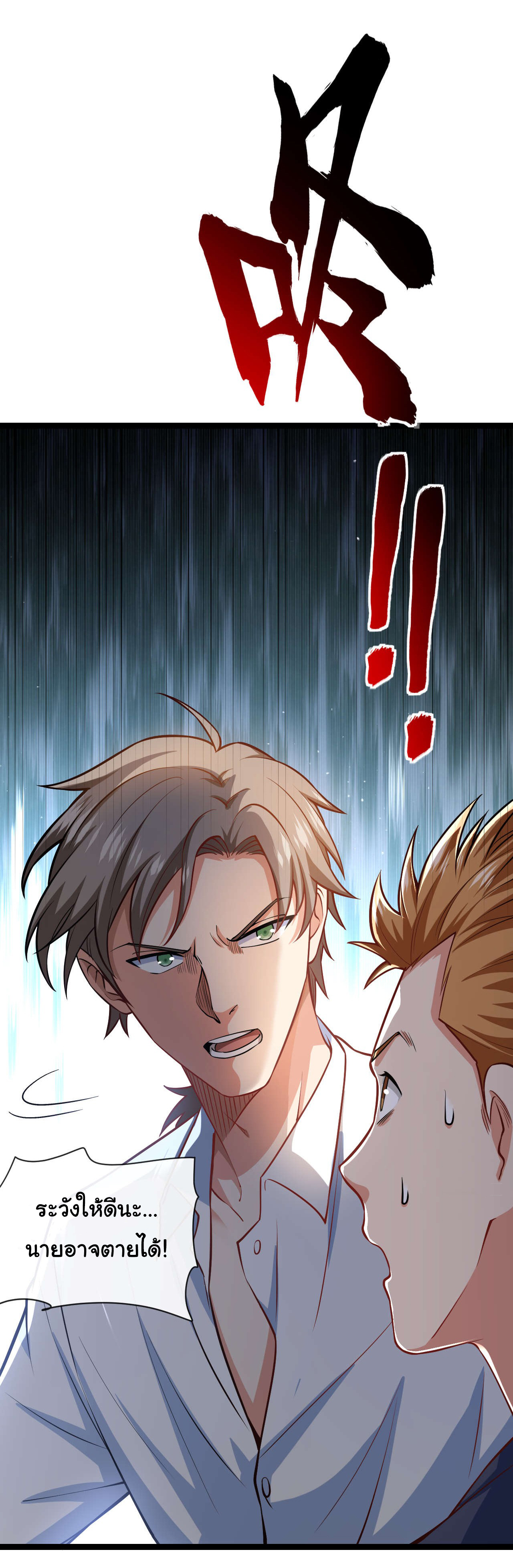 Chu Chen, the trash son-in-law ตอนที่ 35 หน้า 11