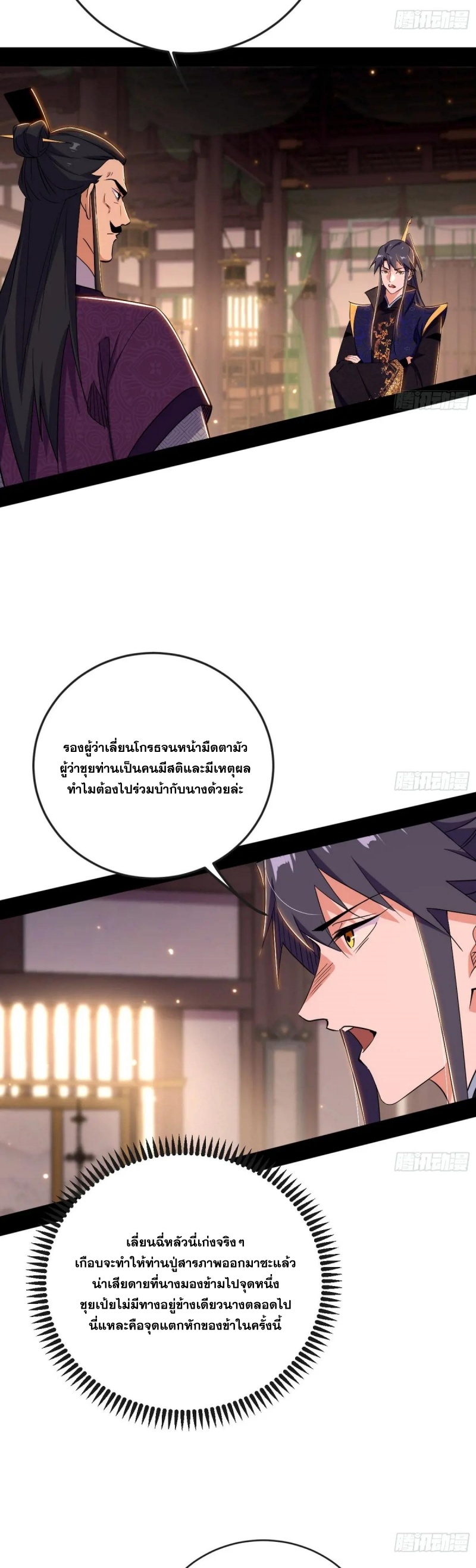 I'm an Evil God ข้าคือจักรพรรดิปีศาจ ตอนที่ 442 หน้า 34