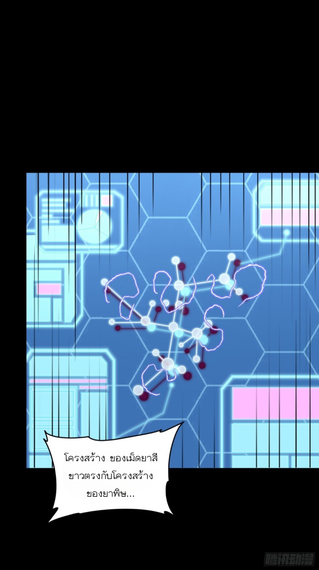 Legend of Star Genera ชนจีน ตอนที่ 93 หน้า 62