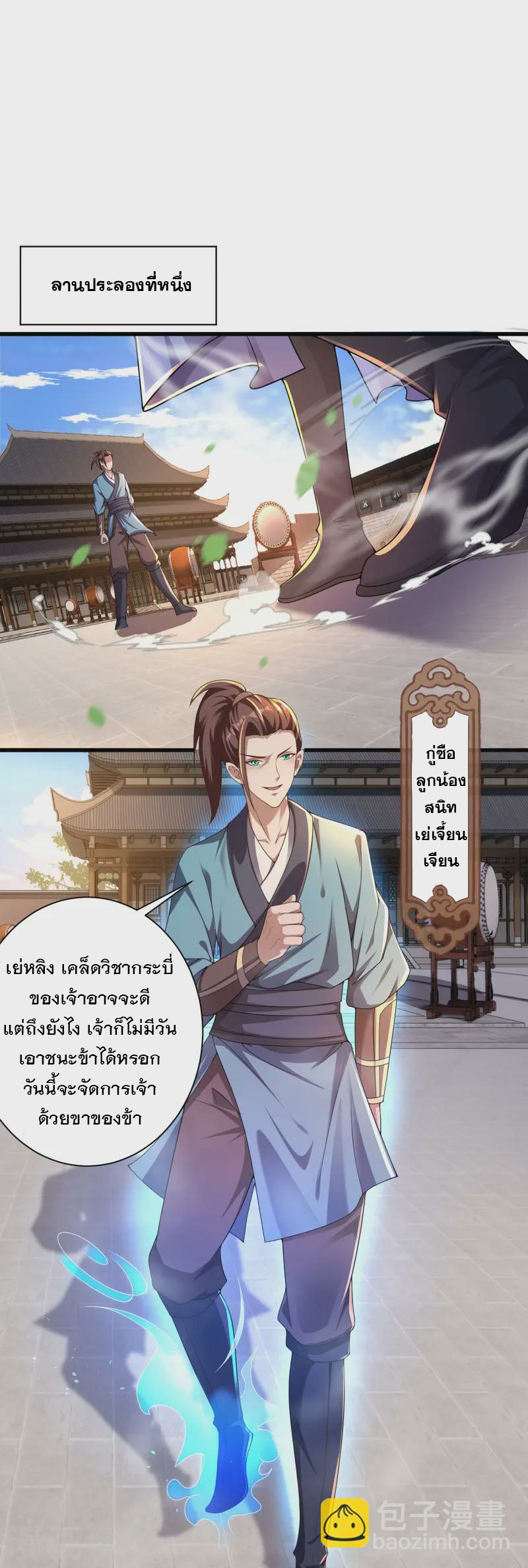 การกลับมาของเทพมาร ตอนที่ 5 หน้า 28