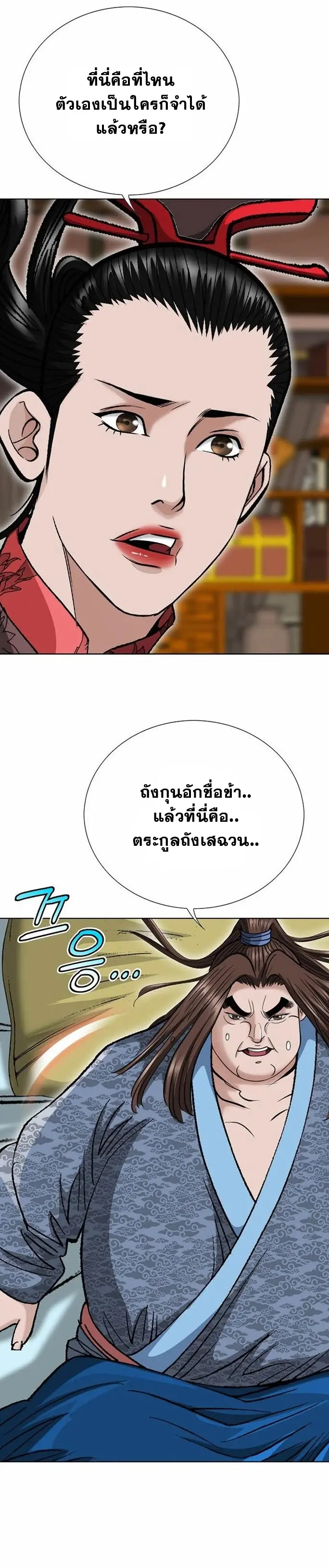 ราชันย์พิษแห่งตระกูลถัง ตอนที่ 3 หน้า 37
