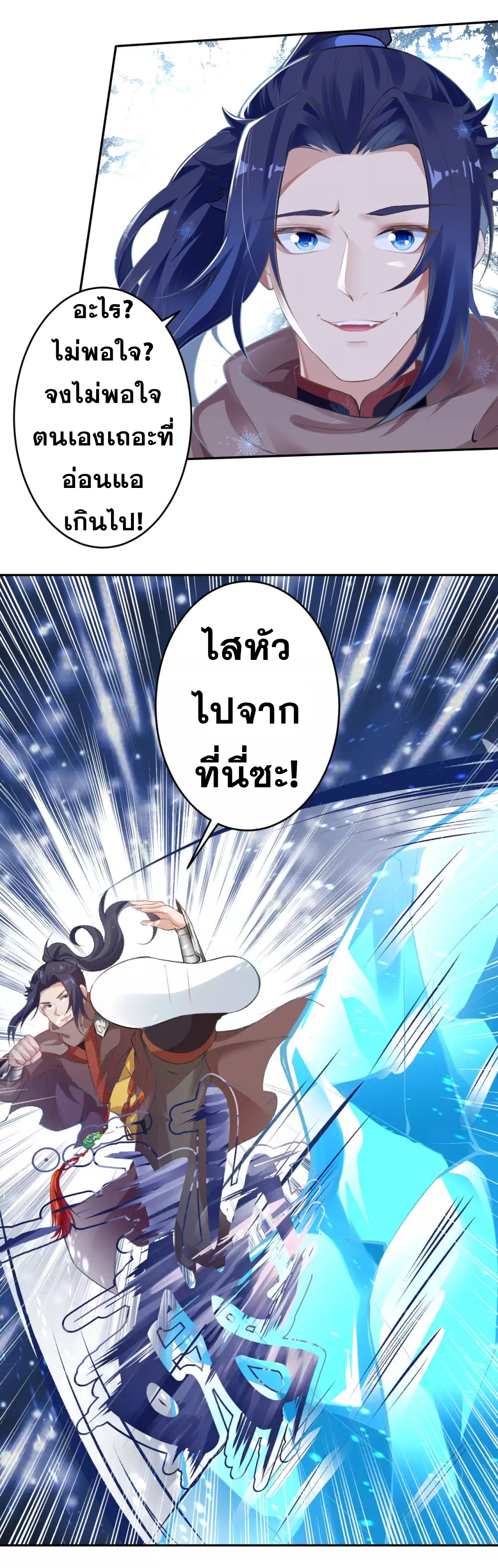 Against the Gods - อสูรพลิกฟ้า ตอนที่ 309 หน้า 3