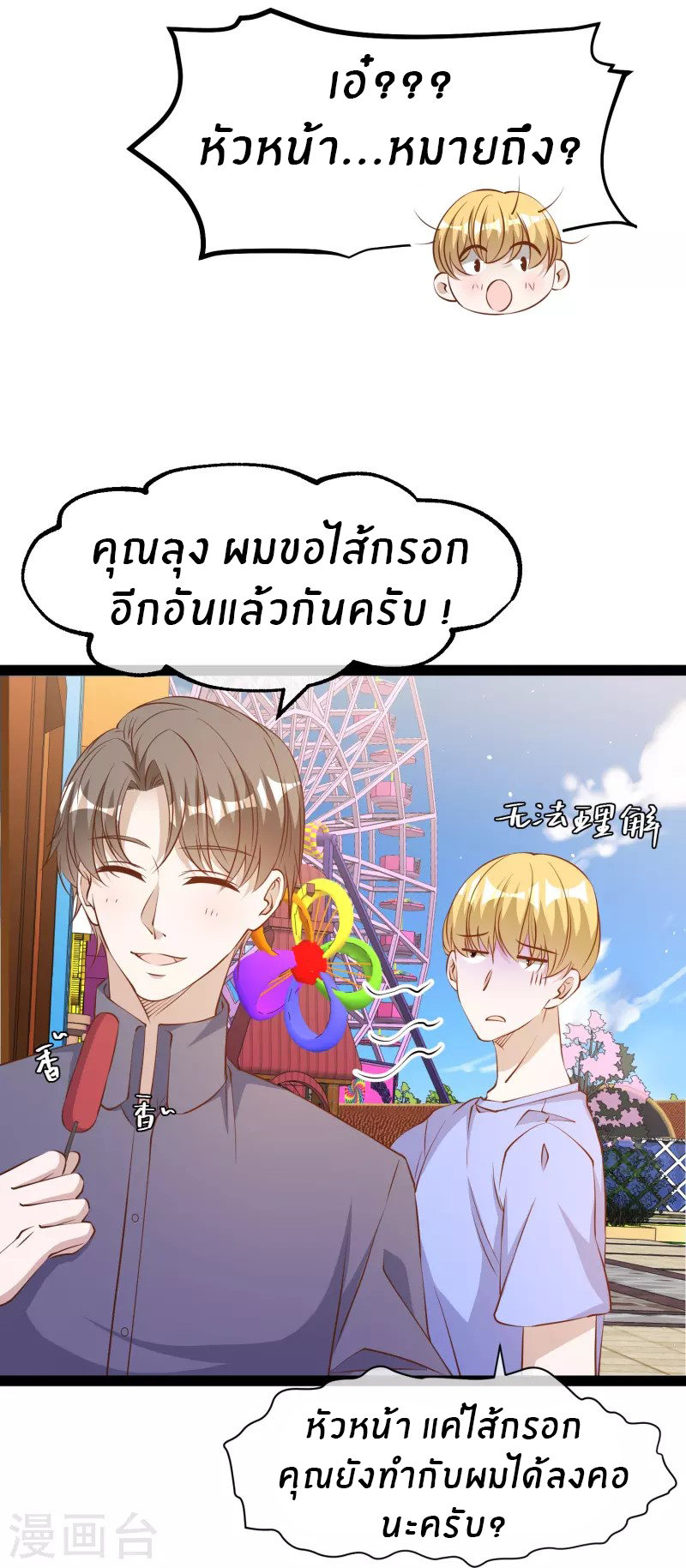 God Fisherman ตอนที่ 282 หน้า 31