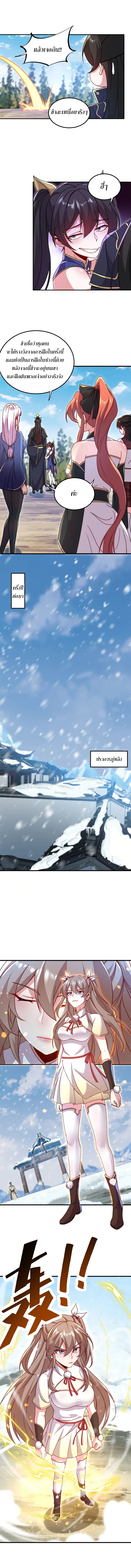 (ชนจีน) อาจารย์จอมวายร้ายกับลูกศิษย์ผู้อยู่ยงคงกระพัน ตอนที่ 33 หน้า 9