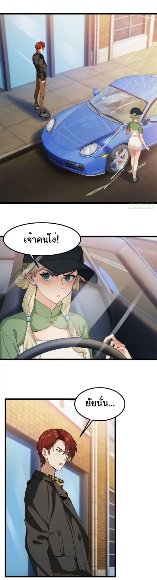 ภรรยาจักรพรรดินีกับสามีขยะ ตอนที่ 59 หน้า 5