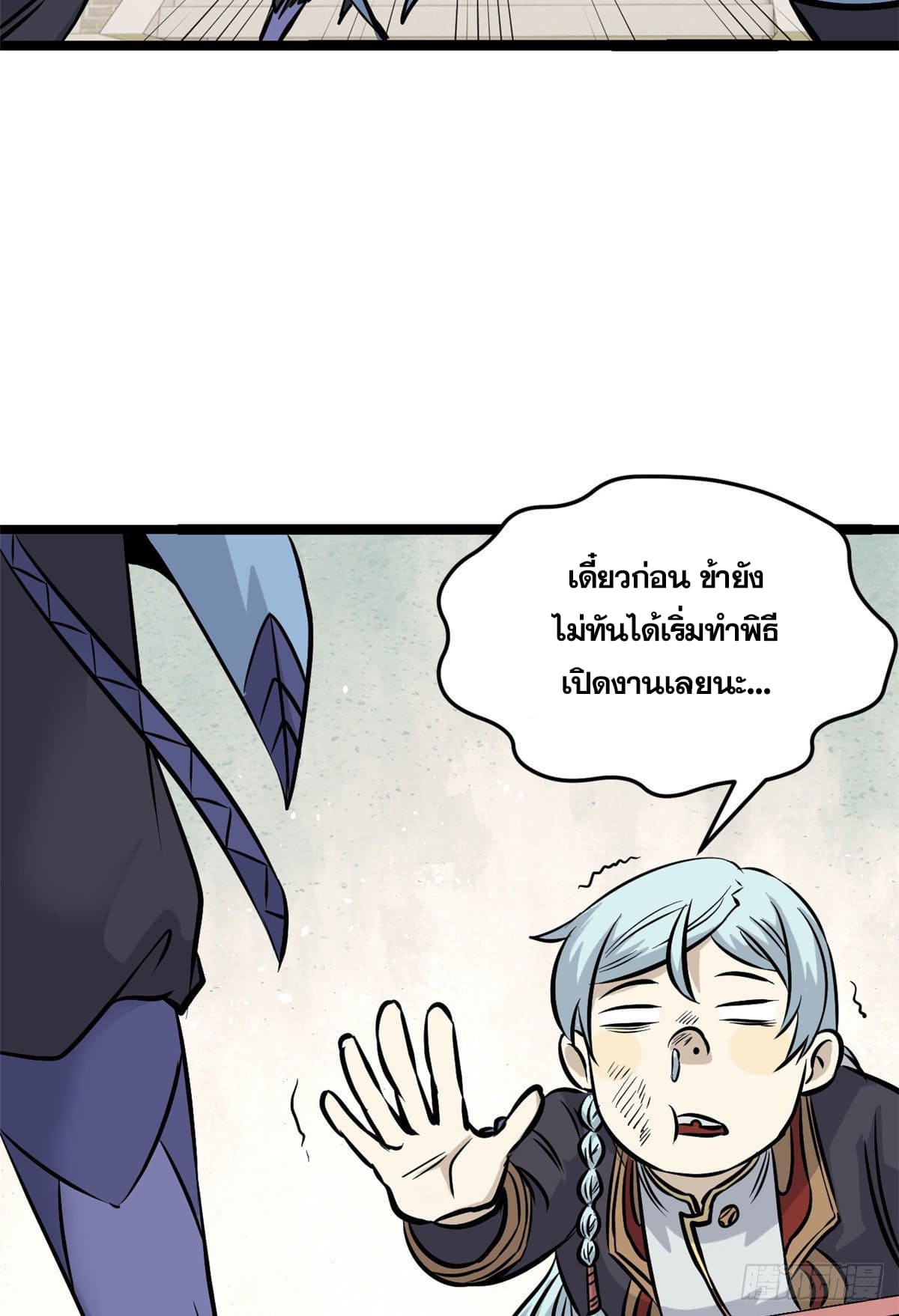 นิกายที่แข็งแกร่งที่สุด (ทันจีน) ตอนที่ 99 หน้า 23