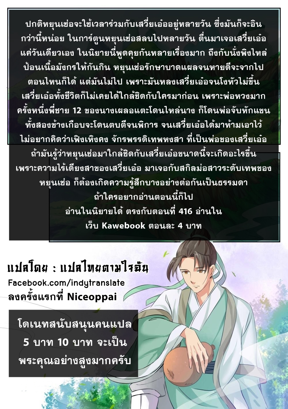 Against the Gods - อสูรพลิกฟ้า ตอนที่ 240 หน้า 14
