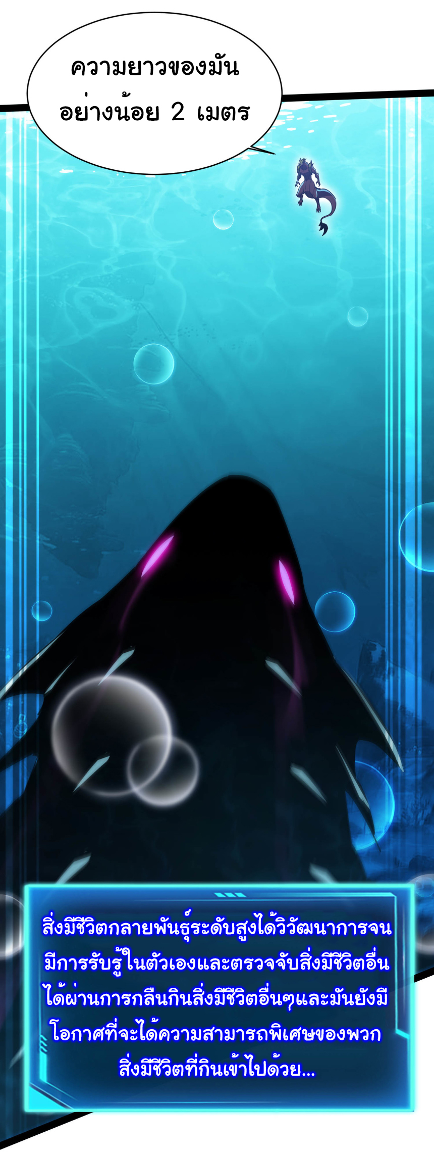 เริ่มต้นวิวัฒนาการจากปลาคาร์พสู่มังกร! ตอนที่ 20 หน้า 11