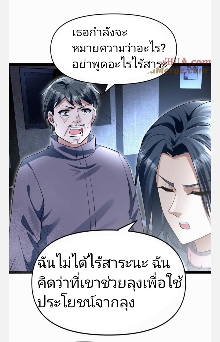 ฉันมีเซฟเฮาว์ในวันโลกาวินาศ ตอนที่ 43 หน้า 16