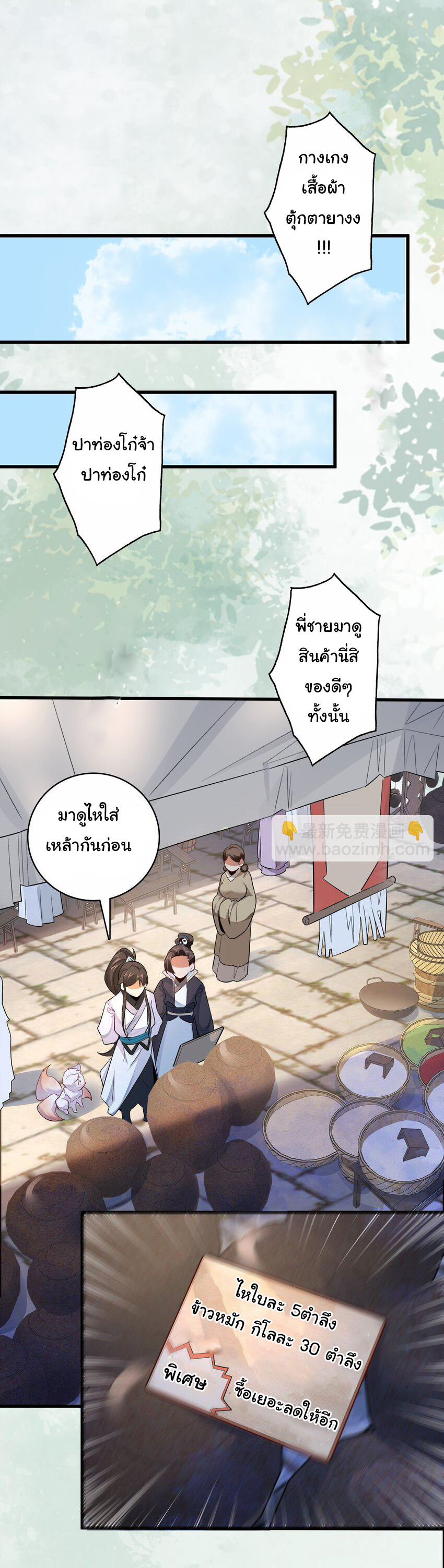 ชะตาฟ้าสั่งให้ข้าเป็นเทพ ตอนที่ 10 หน้า 13