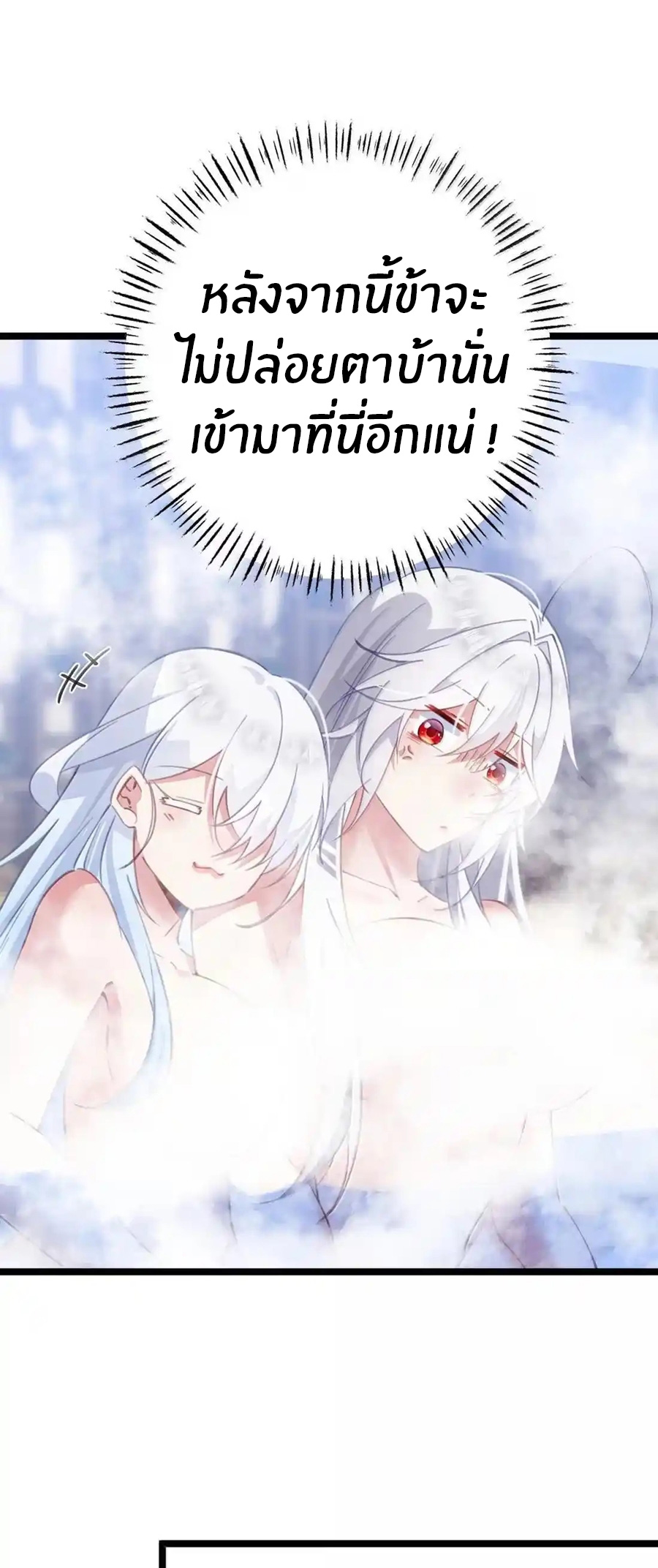 Crash into the body of the emperor's daughter ตอนที่ 31 หน้า 23