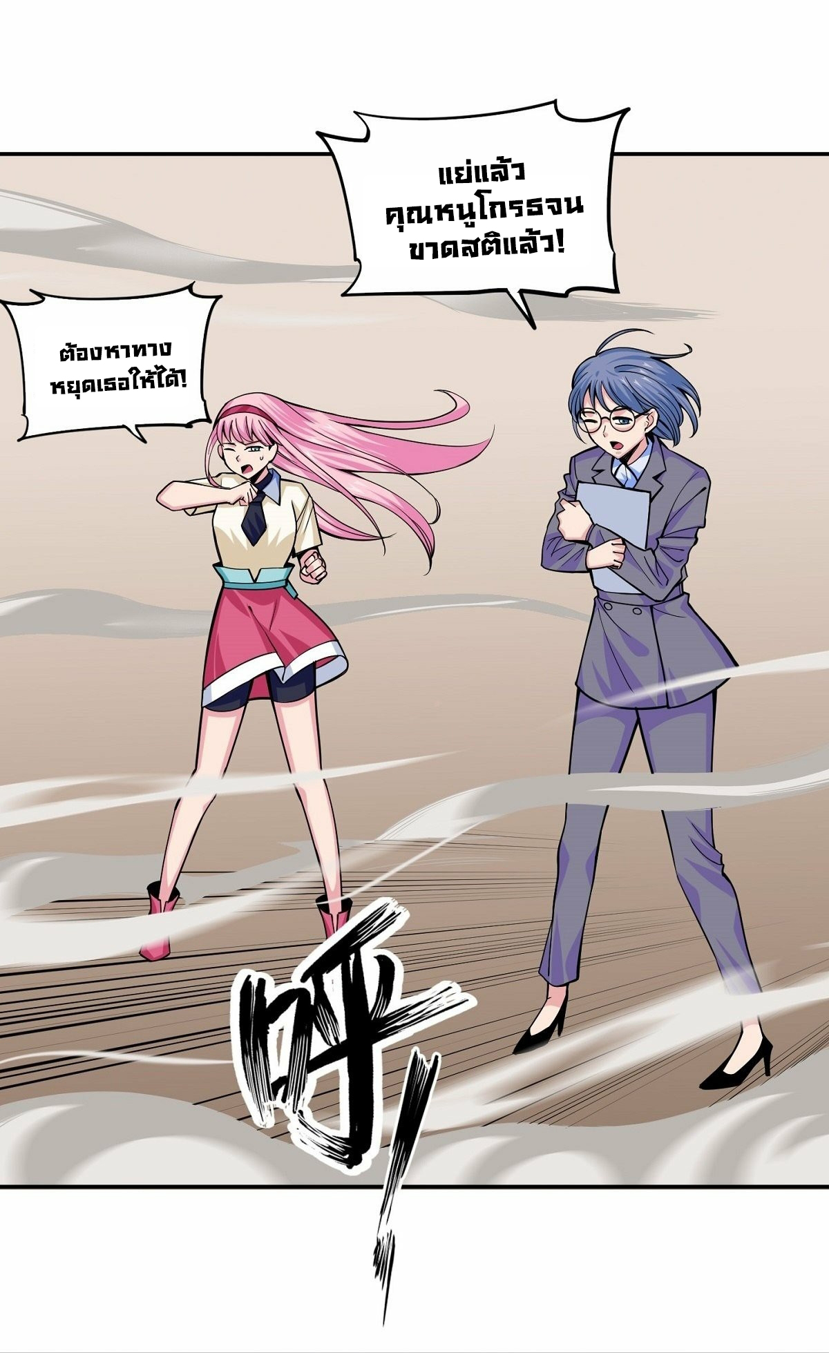 Wake up, master ท่านเจ้าสำนักหวนคืน ตอนที่ 7 หน้า 34