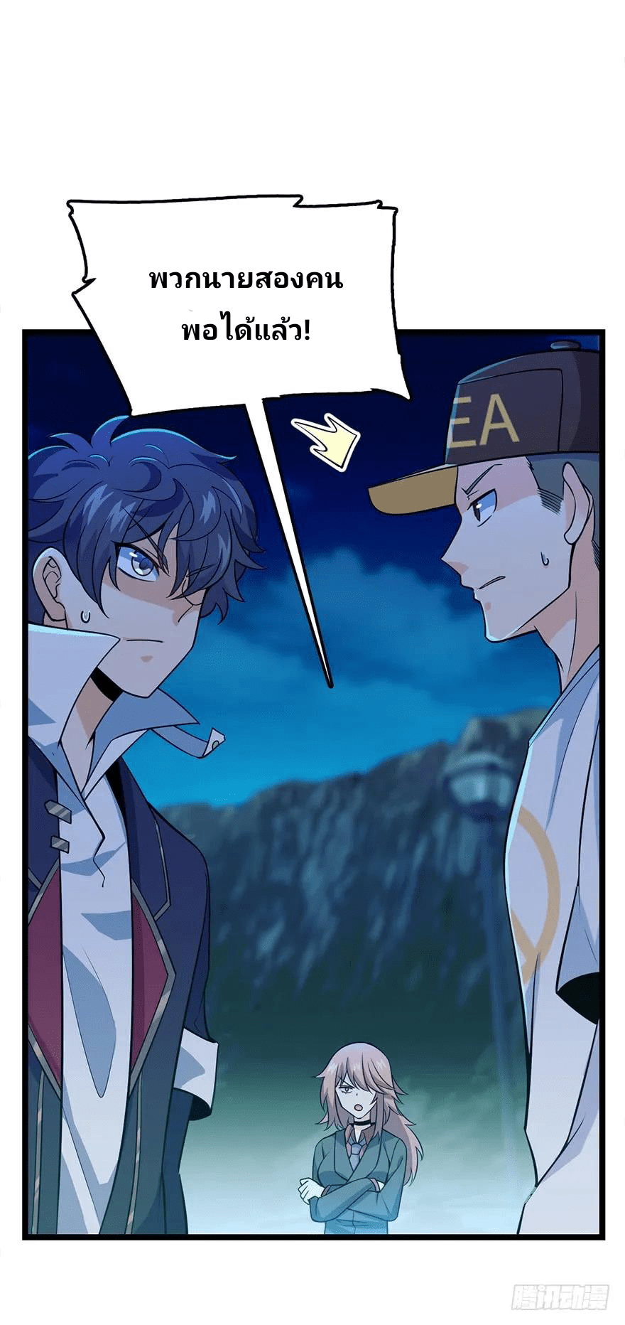 The new life of the Kuan King-ชีวิตใหม่ของราชาจอมกวน ตอนที่ 32 หน้า 4