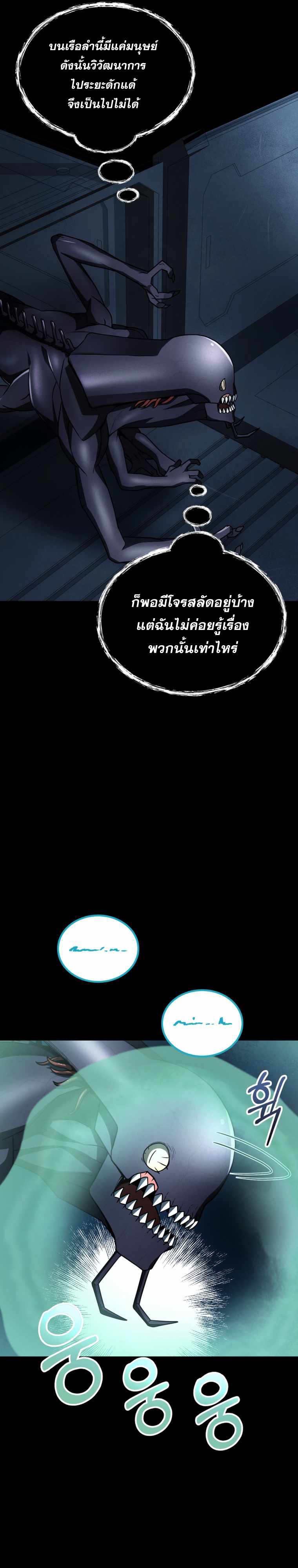 ฉันกลายเป็นสัตว์ประหลาดต่างดาวที่เติบโตได้ ตอนที่ 11 หน้า 27