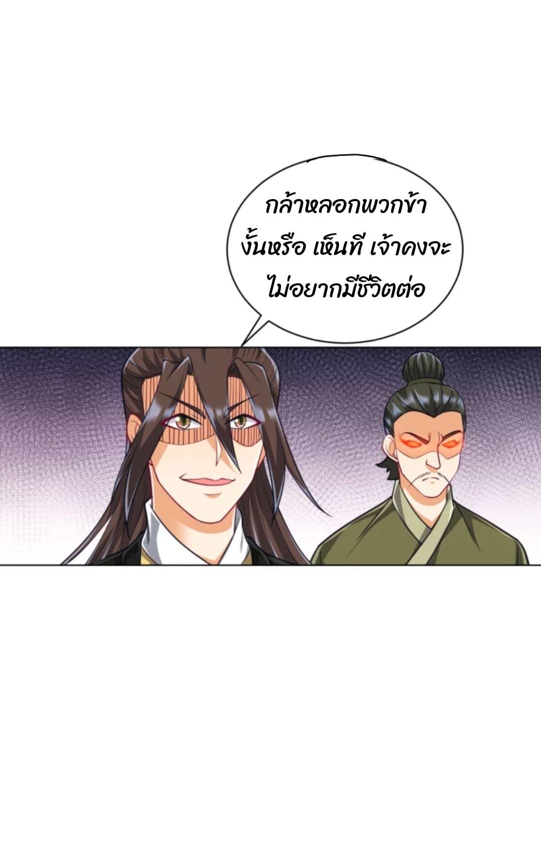 ข้ารับใช้ชั้นหนึ่ง ตอนที่ 267 หน้า 21