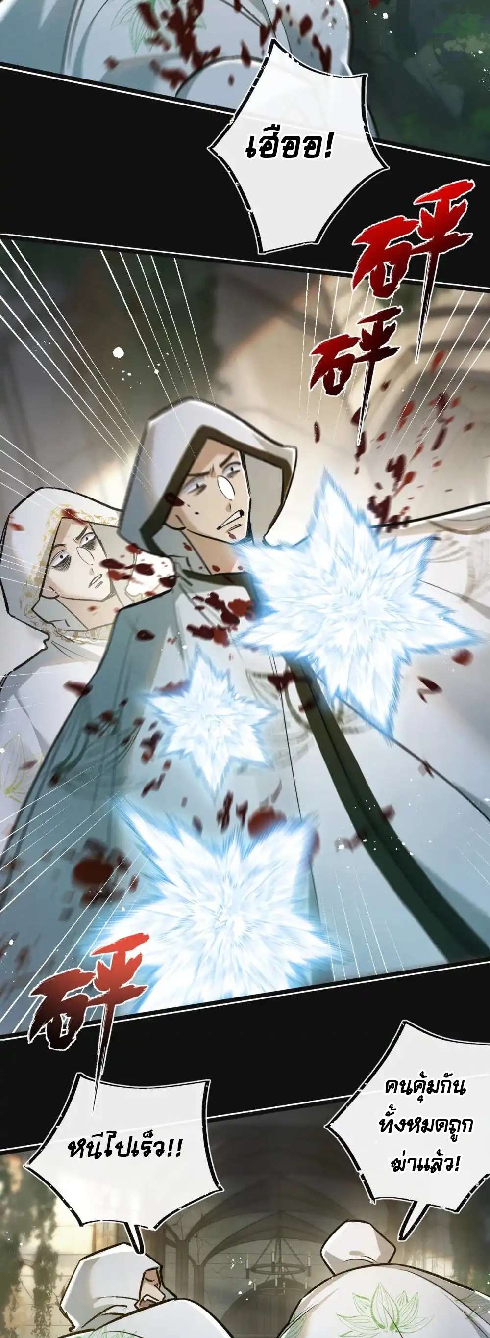 สุดยอดฟาร์มวันสิ้นโลก ตอนที่ 34 หน้า 24