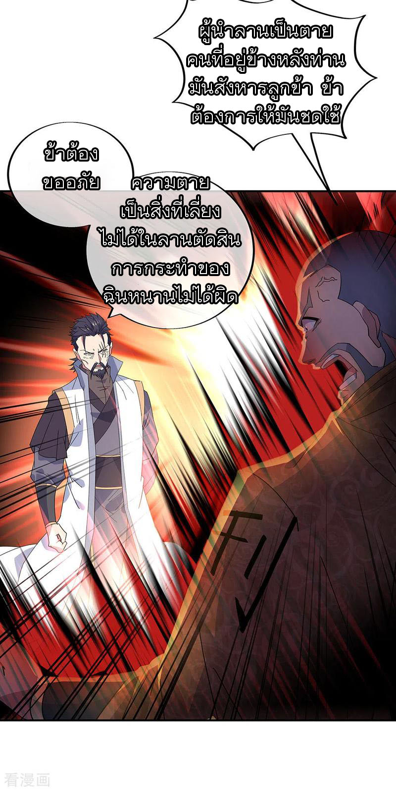 peerless battle spirit ตอนที่ 232 หน้า 26