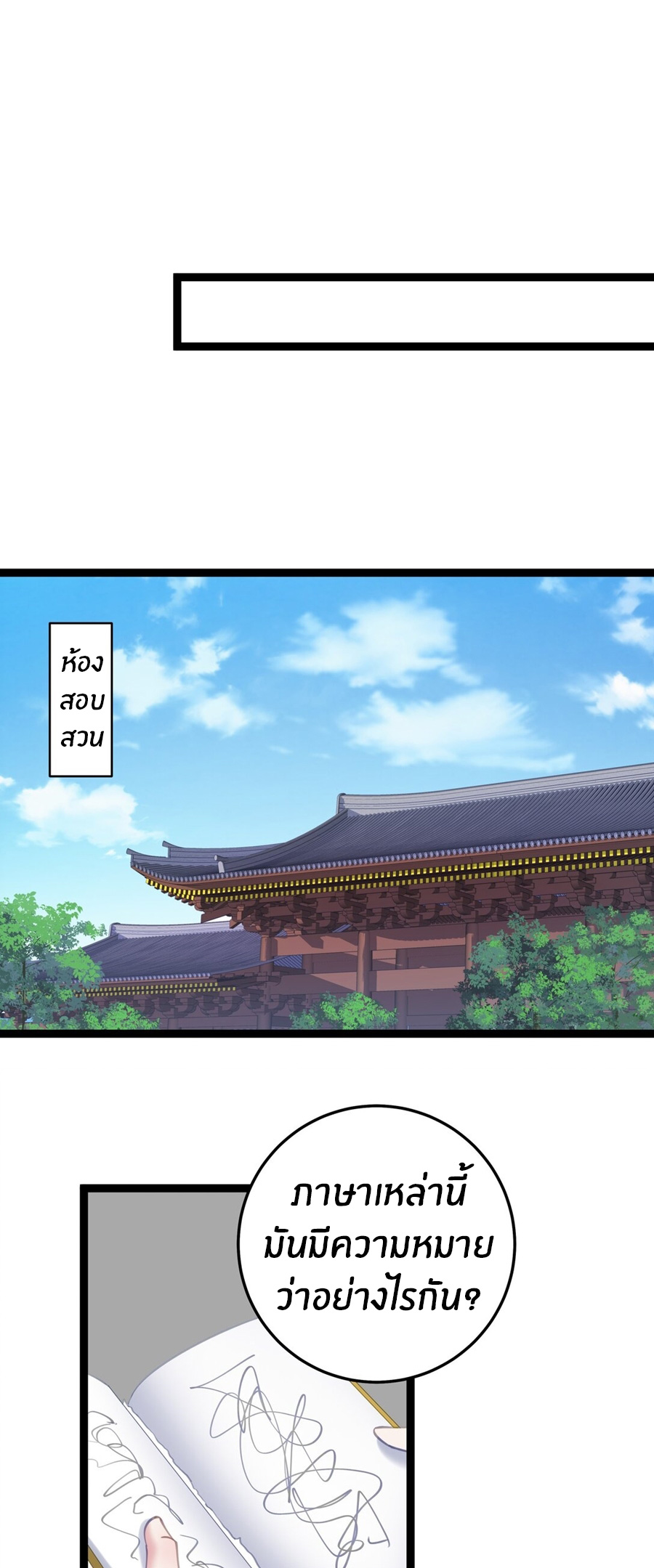 Crash into the body of the emperor's daughter ตอนที่ 14 หน้า 35