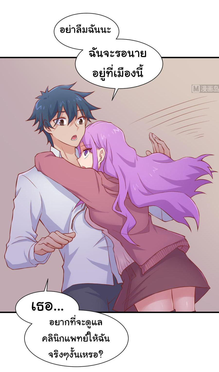 เทพเซียนหมอ ของยัยเทพธิดา ตอนที่ 92 หน้า 3