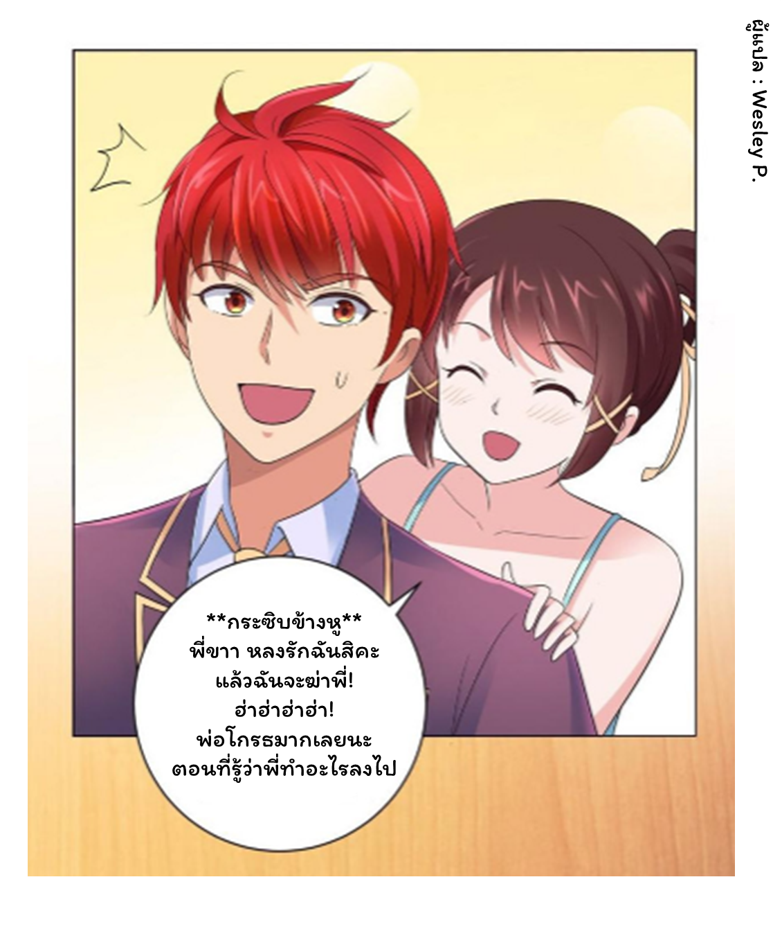 ระบบพระเจ้า ตอนที่ 124 หน้า 14