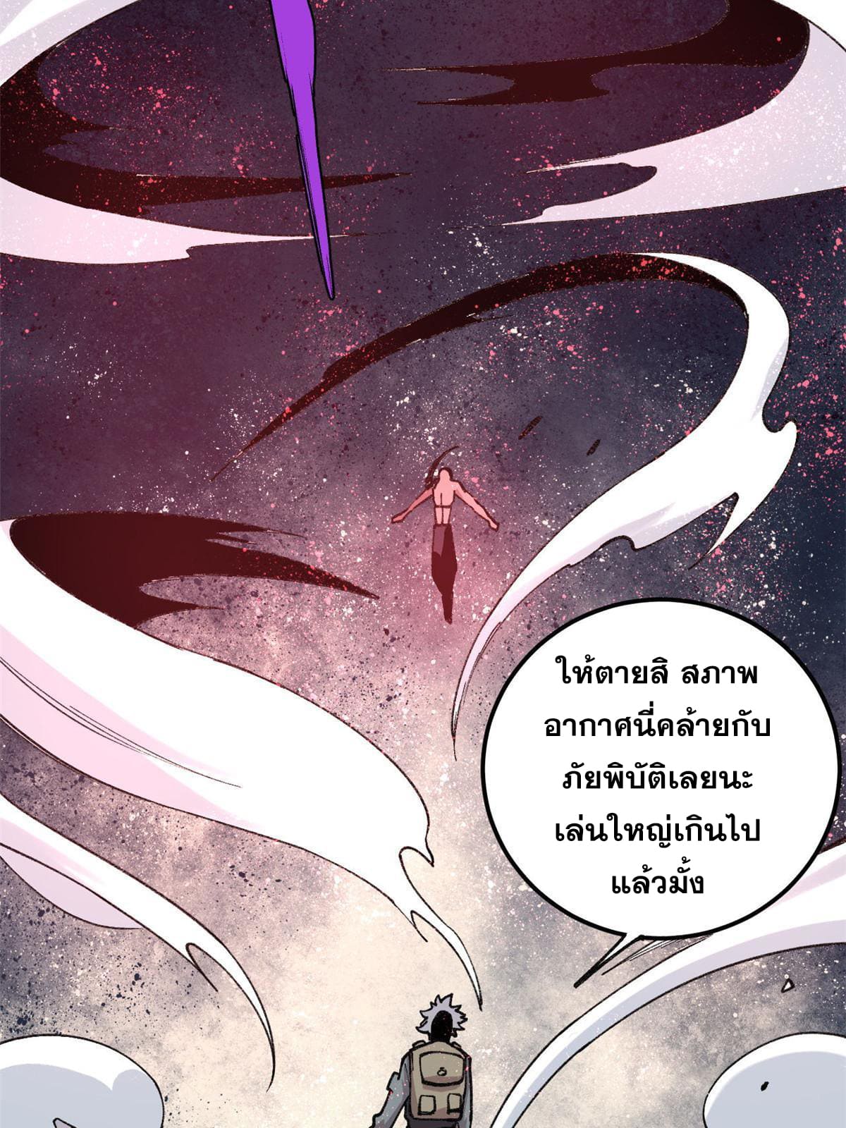 ผู้เล่นสุดโฉด ตอนที่ 24 หน้า 7
