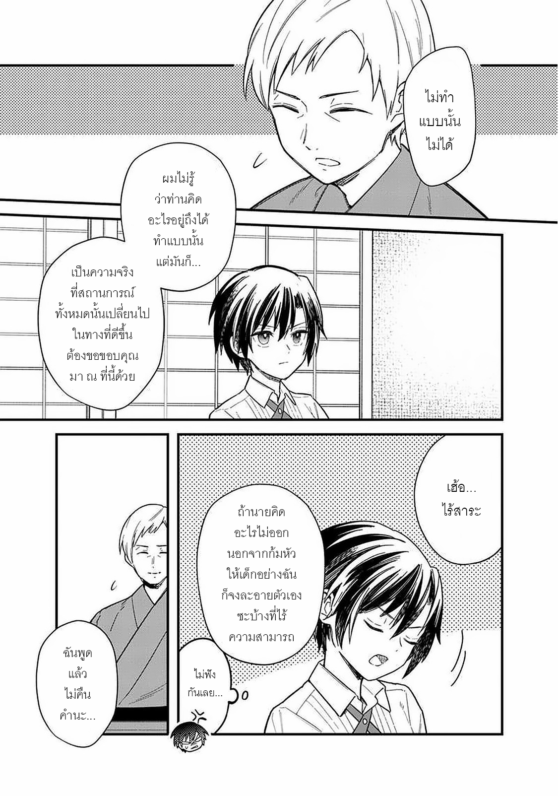 My Death Flags Show No Sign Of Ending ตอนที่ 18 หน้า 7