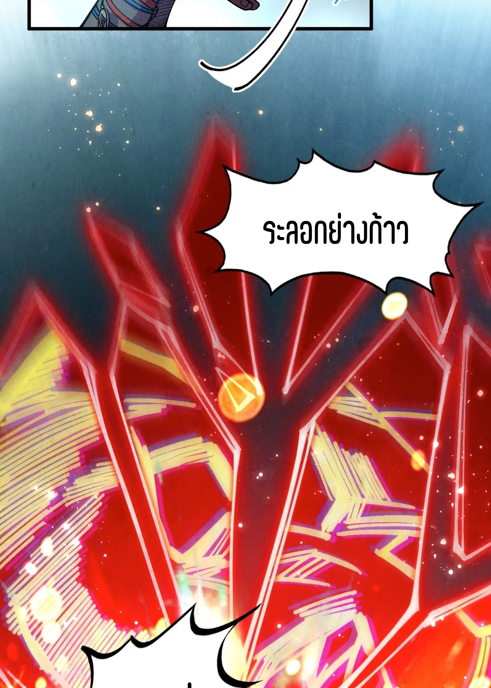 มหาเทพนิรันดร์กาล ตอนที่ 219 หน้า 30