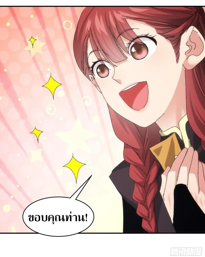 ข้าแค่ไม่เล่นไพ่ตามเกม ตอนที่ 117 หน้า 10