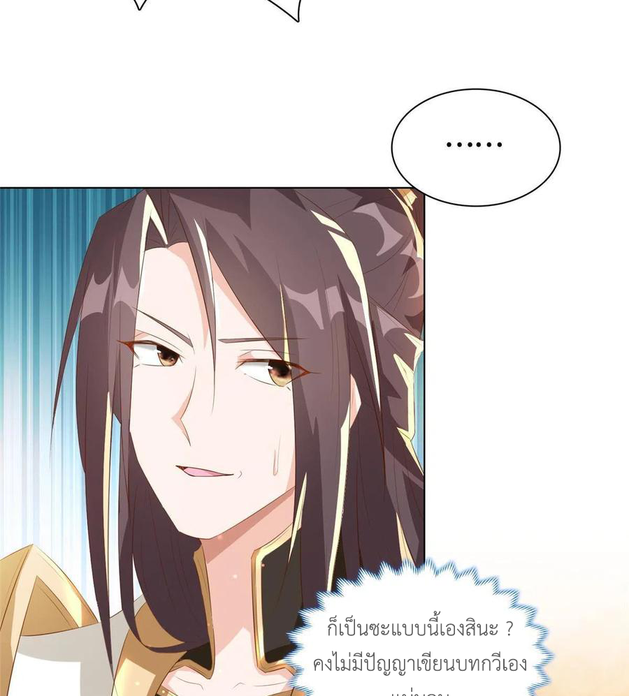 (ชนจีน) Dragon Master (จูหมิง นักรบเซียนมังกร) ตอนที่ 126 หน้า 18