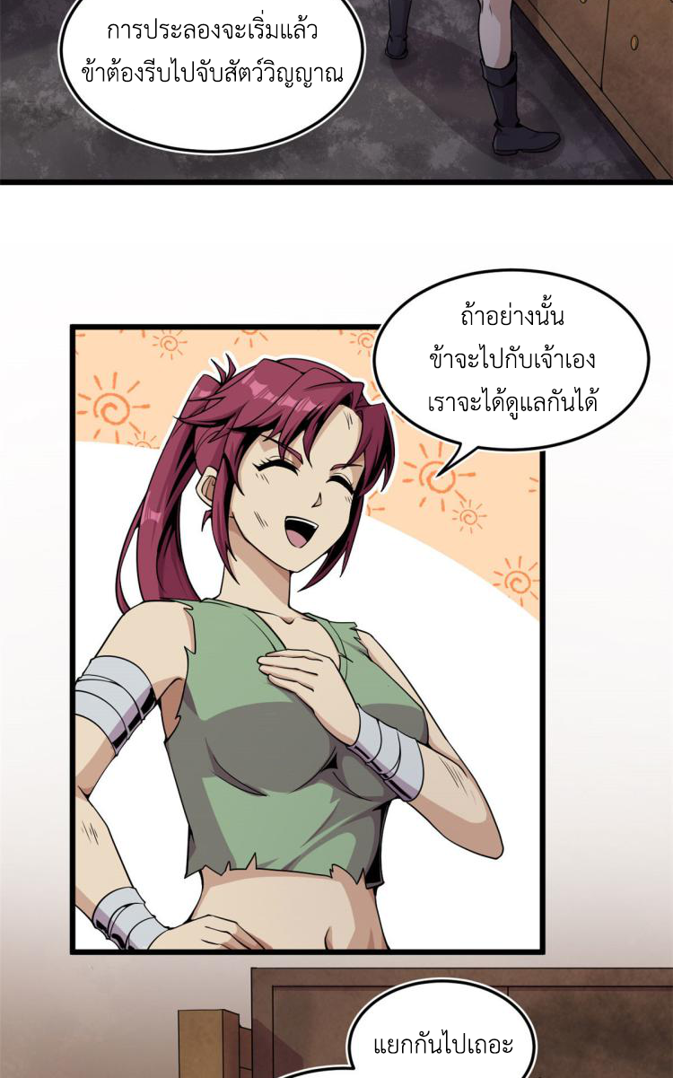 ยอดเซียนสัตว์วิญญาณ ตอนที่ 3 หน้า 22
