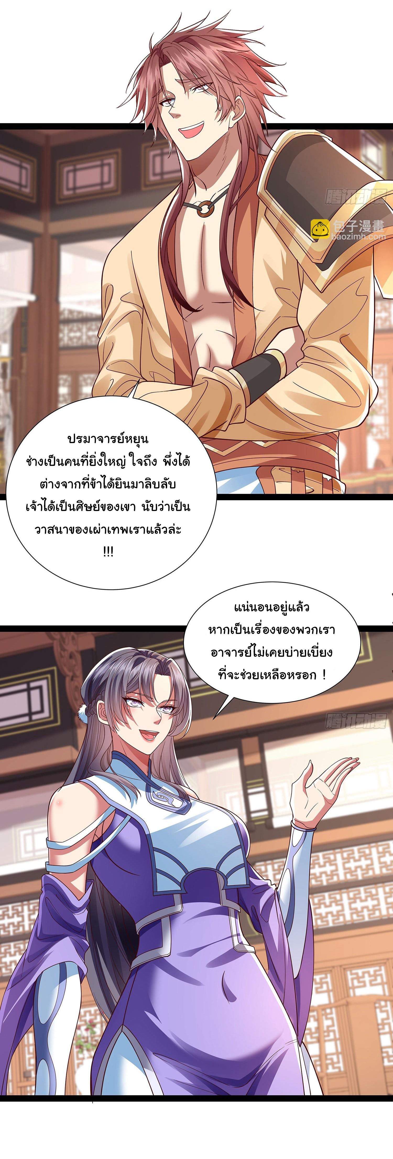 ฉันนี่แหละบรรพบุรุษโลกปีศาจ ( Reincarnation of the Demon Ancestor ) ตอนที่ 26 หน้า 13