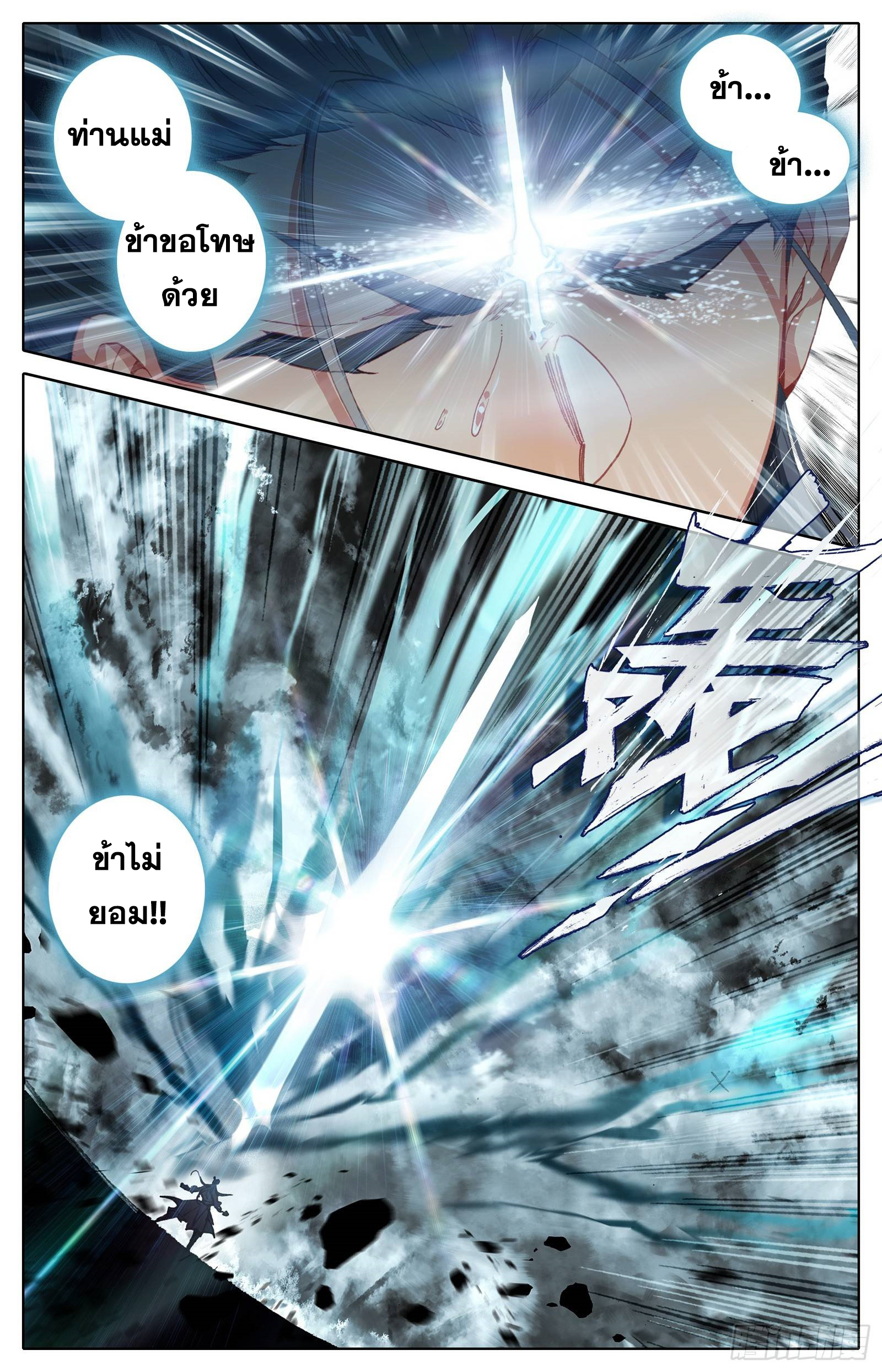 Azure Legacy (ทันจีน) ตอนที่ 46 หน้า 7