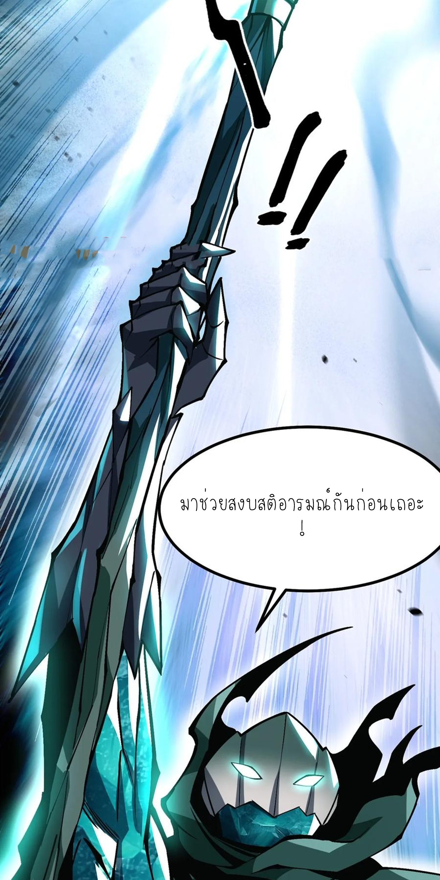 ไม่อยากเรียนทักษะ แห่งคำสาปเลย! ตอนที่ 81 หน้า 12