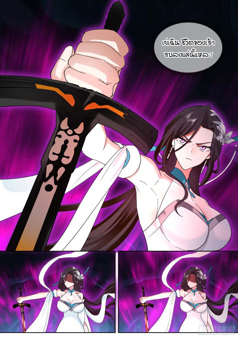 เกิดใหม่เป็นศิษย์พี่ใหญ่จอมวายร้ายกับเหล่าหญิงสาวยันเดเระ ตอนที่ 35 หน้า 7