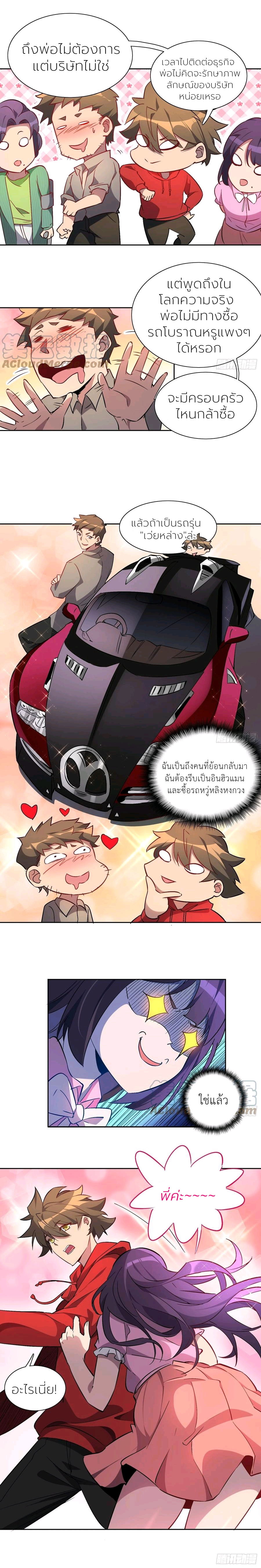 ผู้คนบนโลกใบนี้ช่างโหดร้าย(Earthlings are Insane) ตอนที่ 50 หน้า 10