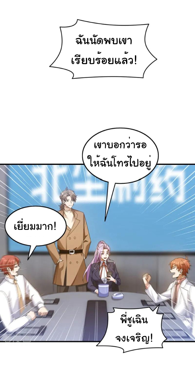 Chu Chen, the trash son-in-law ตอนที่ 113 หน้า 15