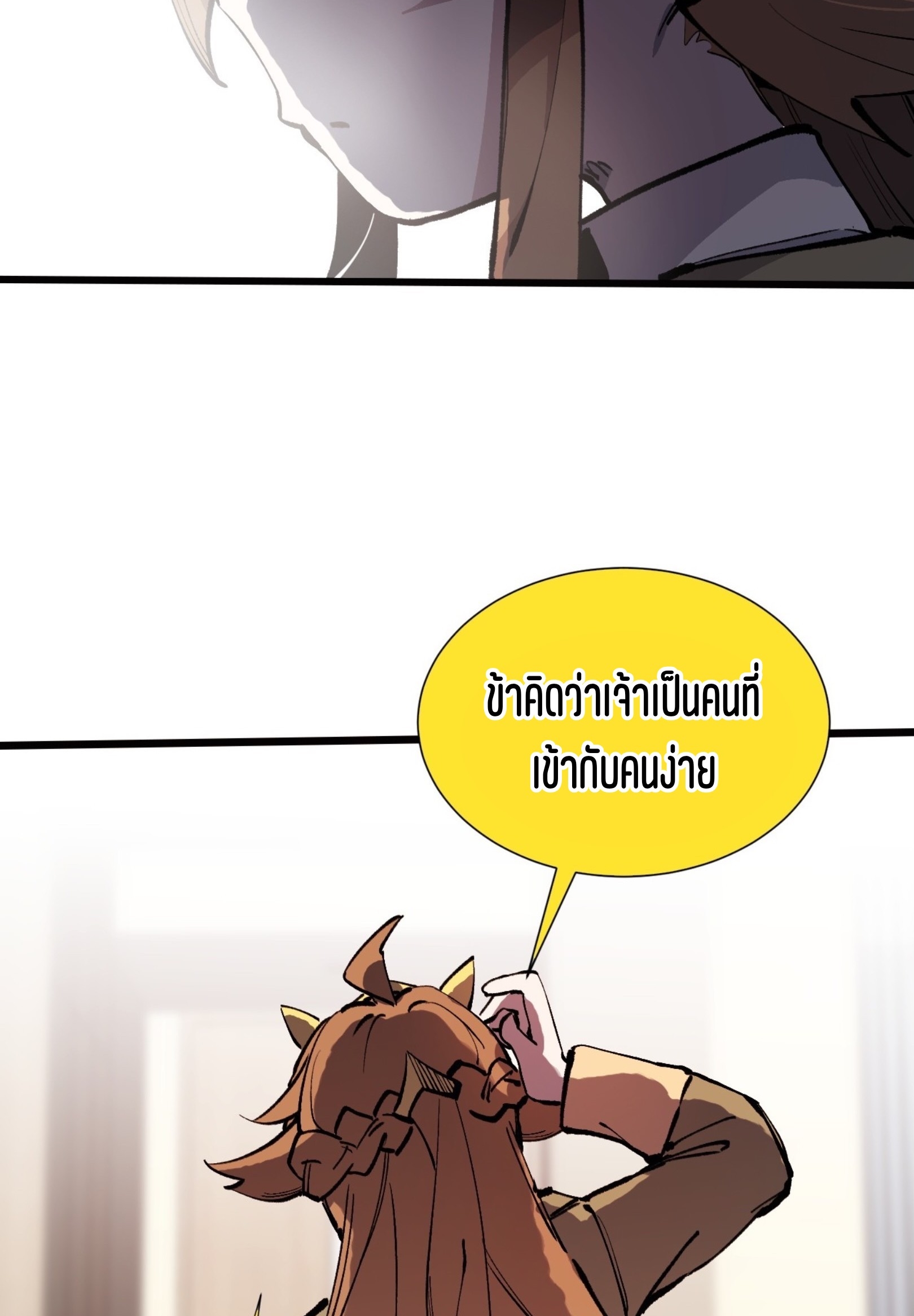 เจ้าหญิงไร้ค่า LV999 ตอนที่ 19 หน้า 49