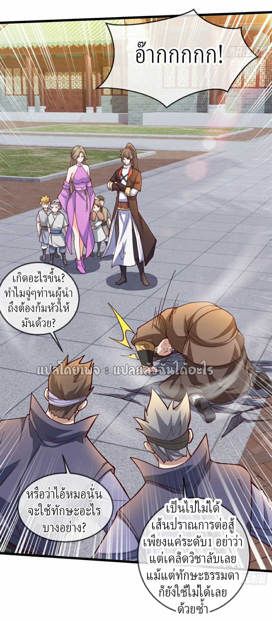 (ชนจีน)จุติเทพจักรพรรดิเกิดมาทั้งทีมีคะแนนเป็นล้าน ตอนที่ 22 หน้า 10