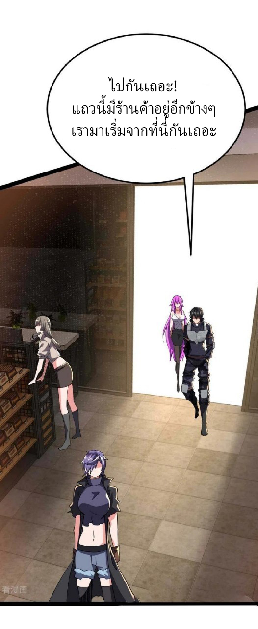 ฮาเร็มกองทัพสาวนี้ของผม ตอนที่ 59 หน้า 8