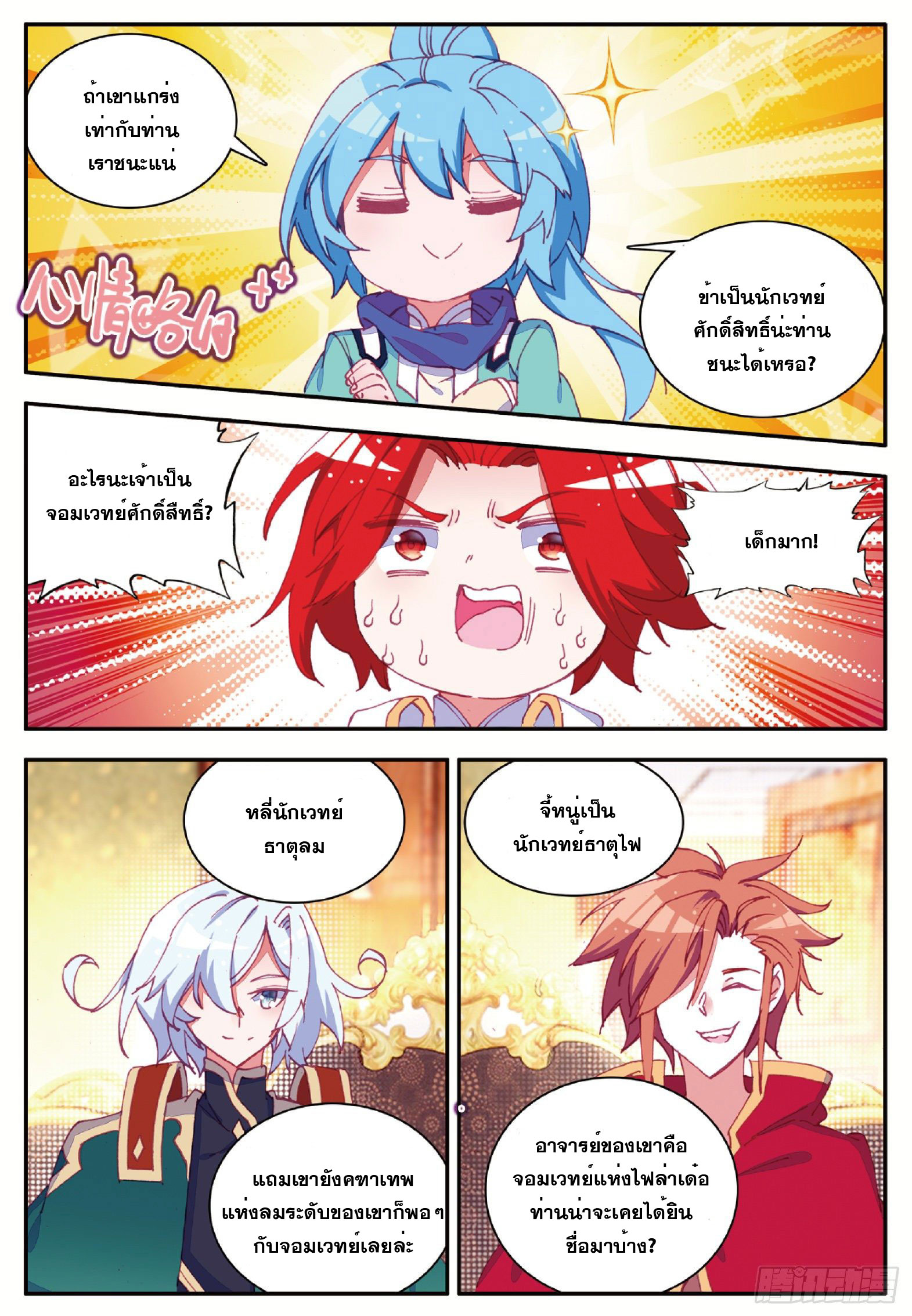 Shanlian de Sishen ยมทูตผู้เมตตา ตอนที่ 31 หน้า 10