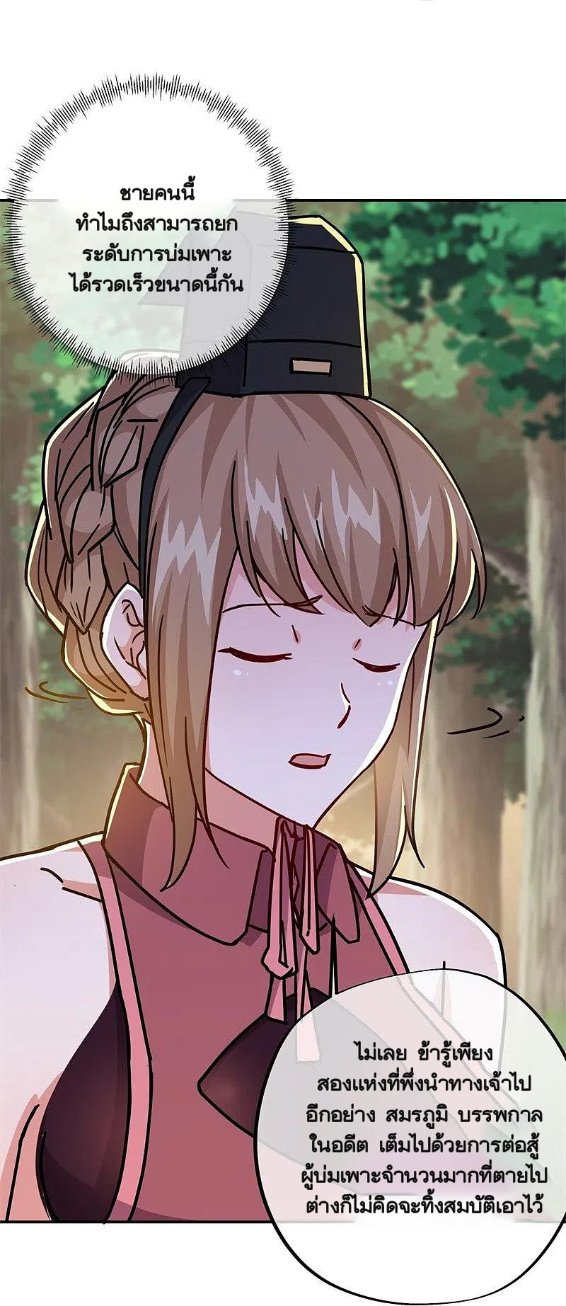 peerless battle spirit ตอนที่ 358 หน้า 53