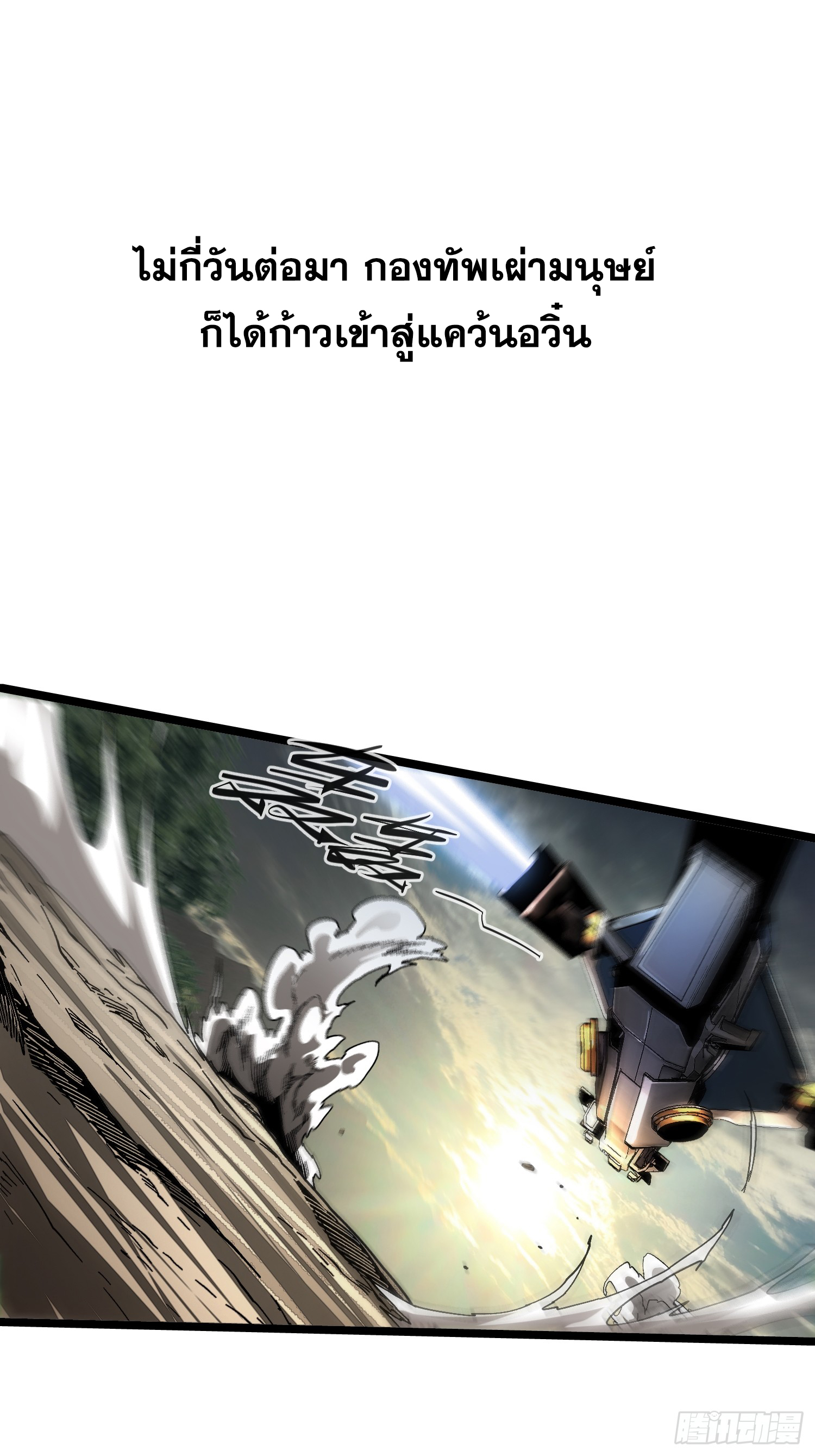 ถ้าหากไม่ตาย ข้าก็จะครองโลกปีศาจ! ตอนที่ 17 หน้า 17