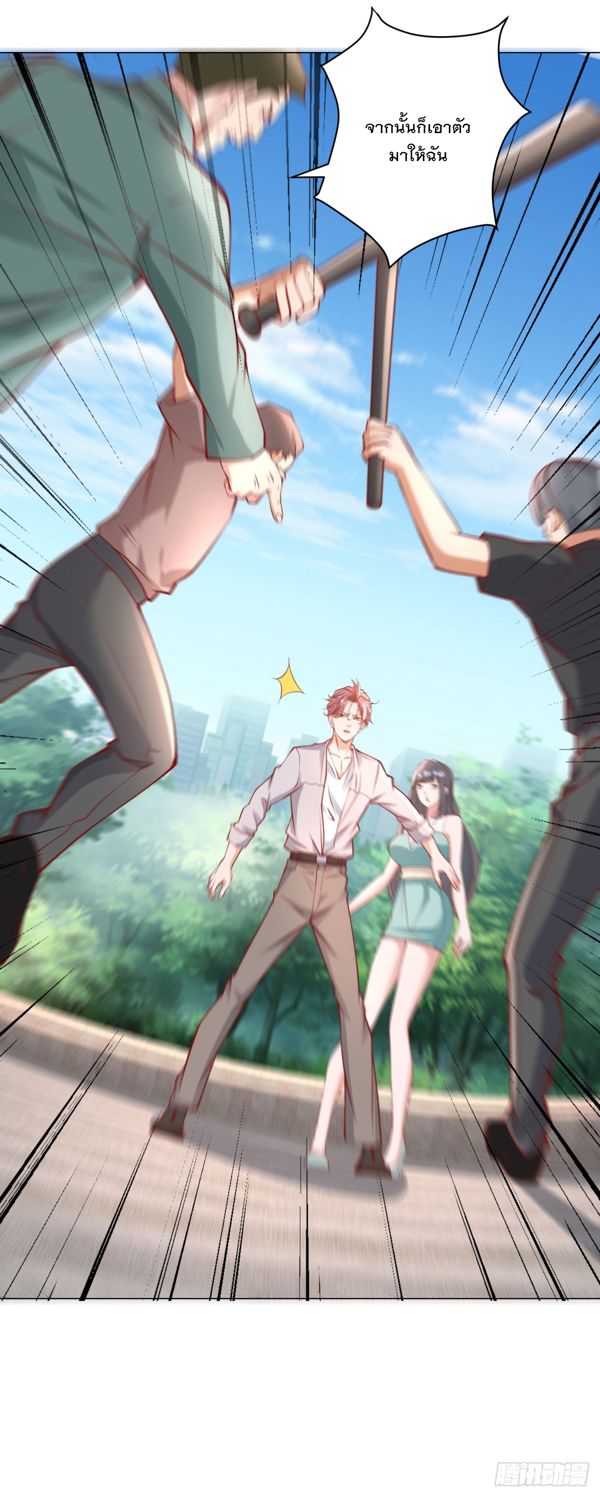 ฉันมีระบบเรียกรถในตำนานสุดเทพ ตอนที่ 23 หน้า 30