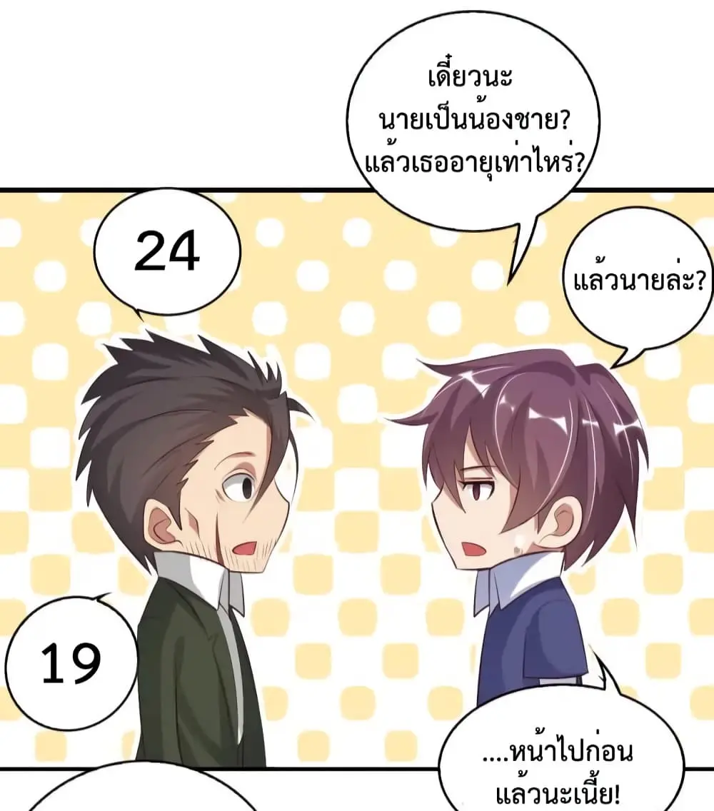 ฉันเป็นอัจฉริยะที่ไม่มีใครเอาชนะได้ ตอนที่ 11 หน้า 53