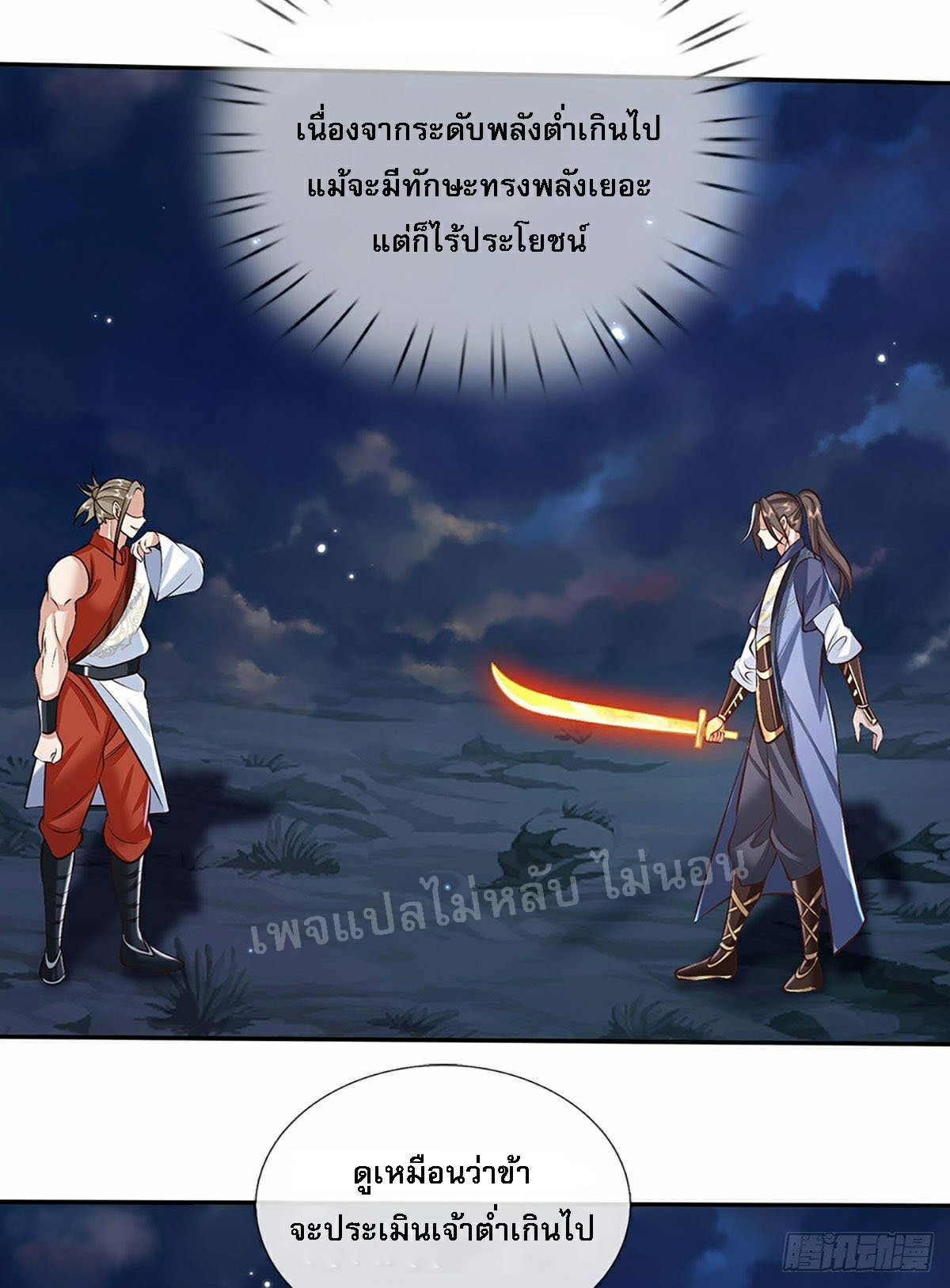 ราชันย์เทพยุทธ์มังกรผงาดฟ้า ตอนที่ 97 หน้า 20