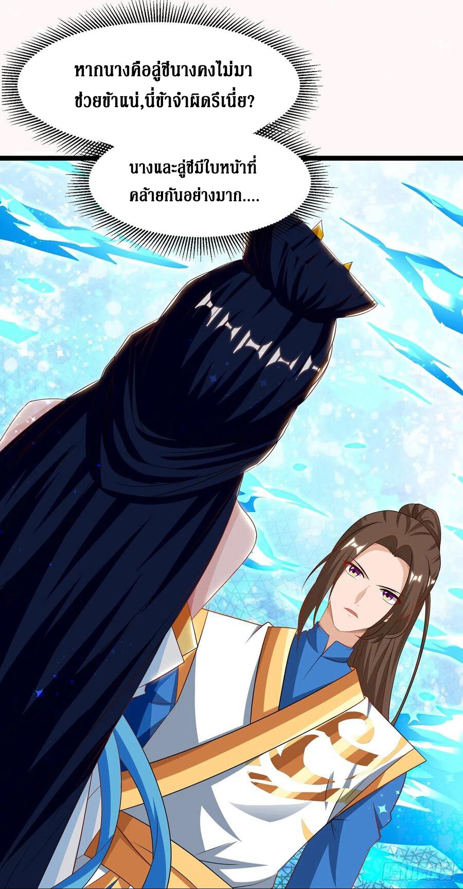 Dominate The Three Realms ตอนที่ 101 หน้า 13