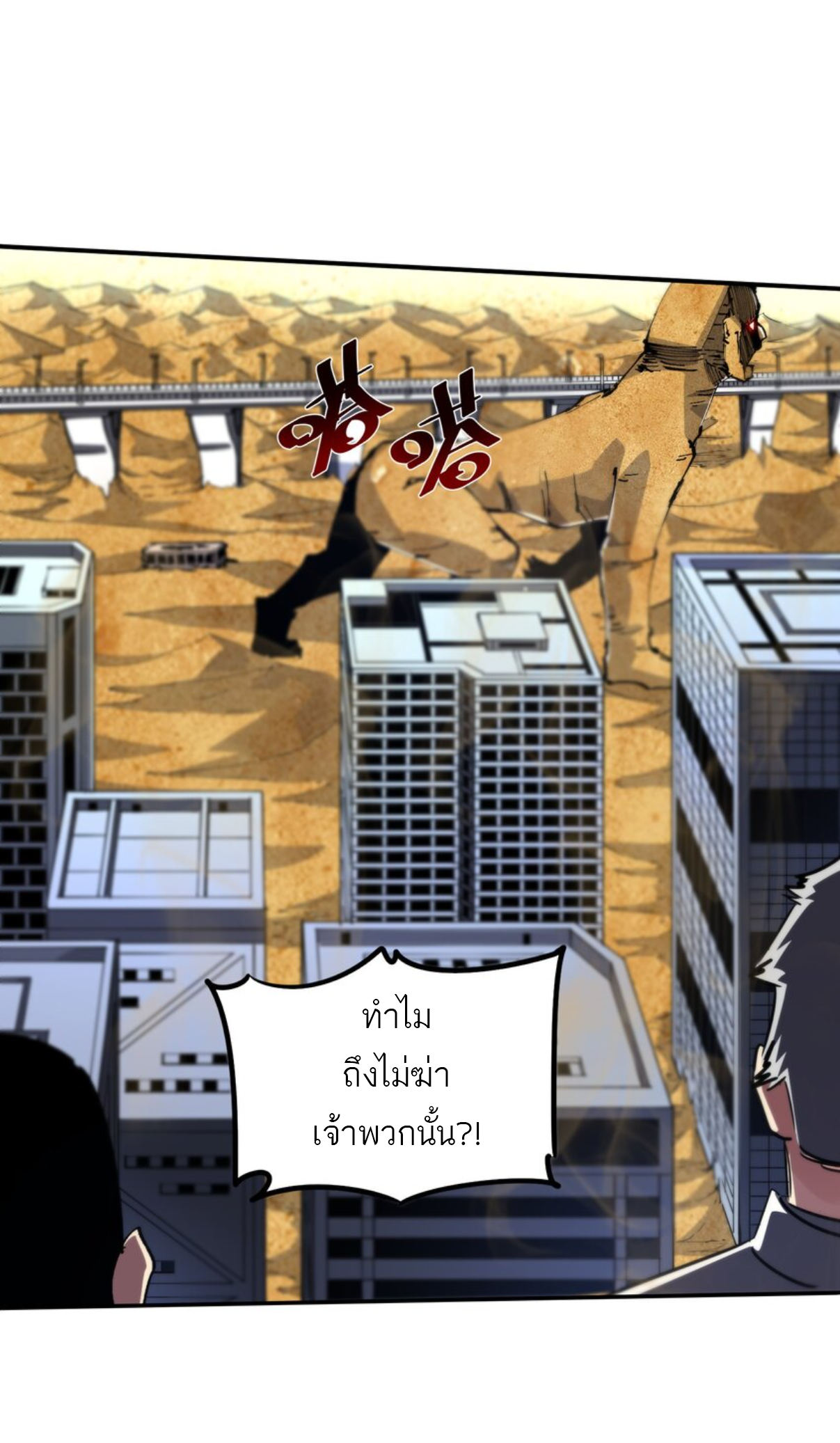 The Evolution ย้อนเวลากลับมาเพื่อกู้โลก ตอนที่ 6 หน้า 33