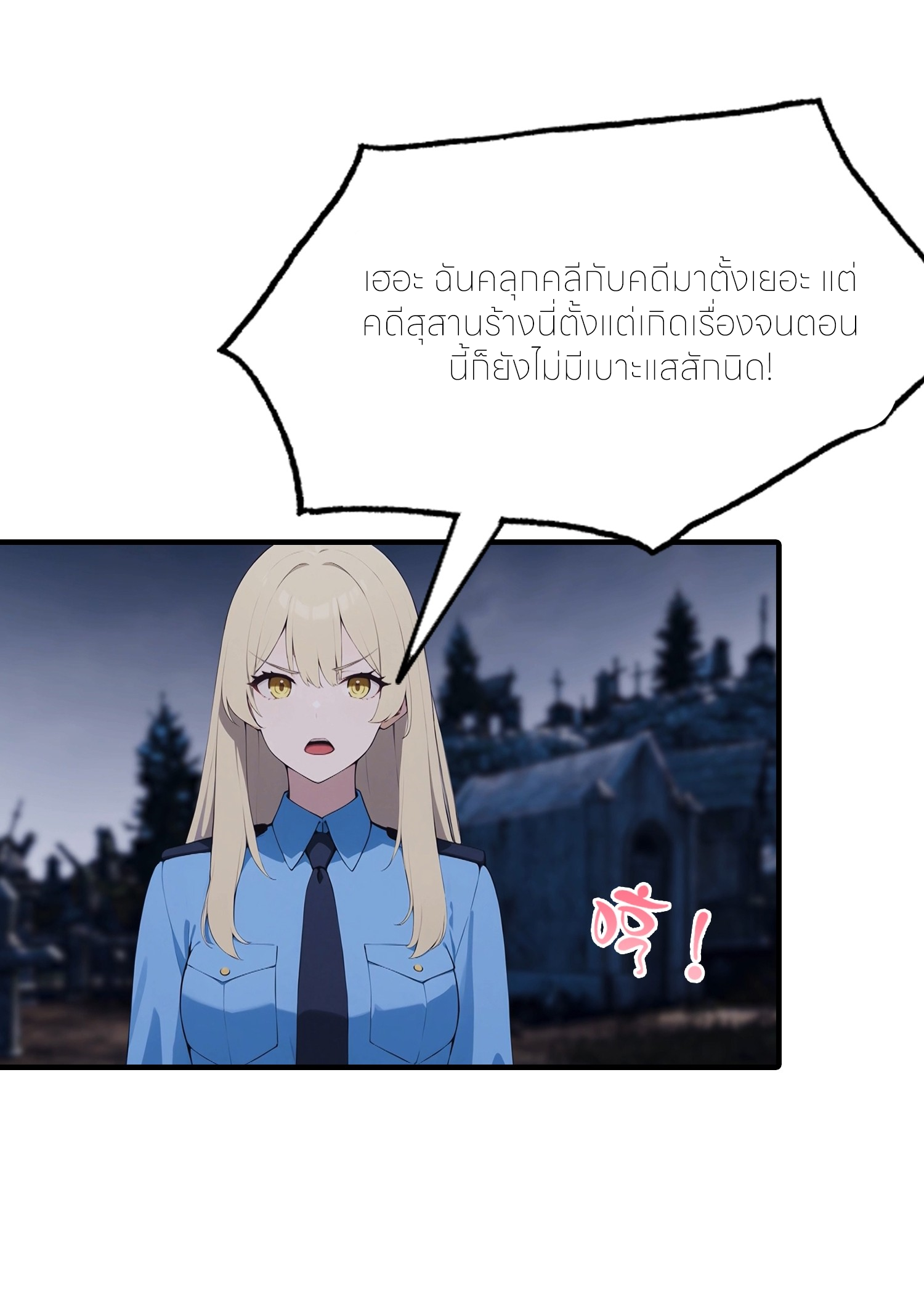 จอมยุทธ์ปราบผี  แค่ลงเขาโลกก็สั่น ตอนที่ 4 หน้า 37