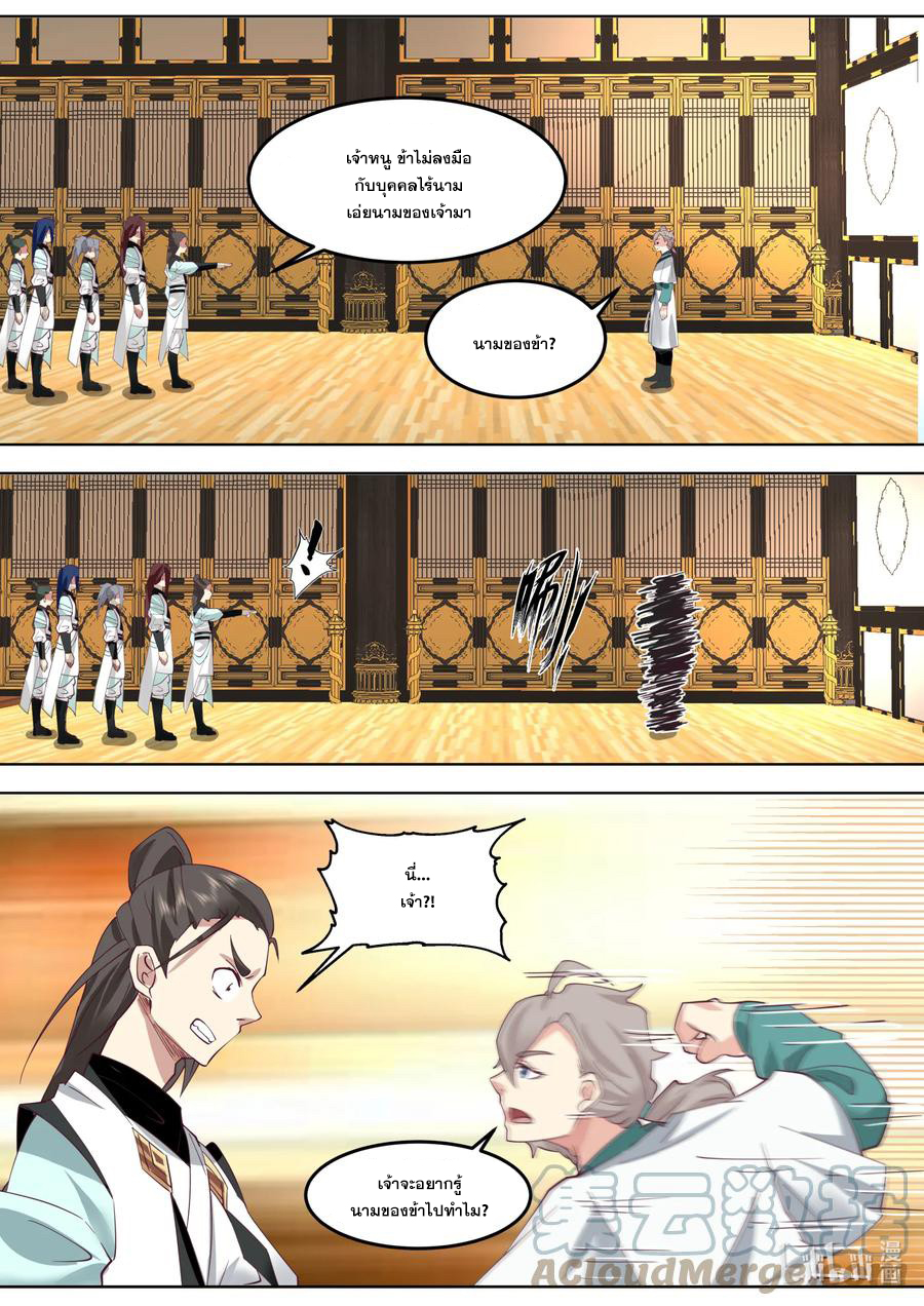 เทพสายฟ้า ราชาสงคราม ตอนที่ 700 หน้า 5