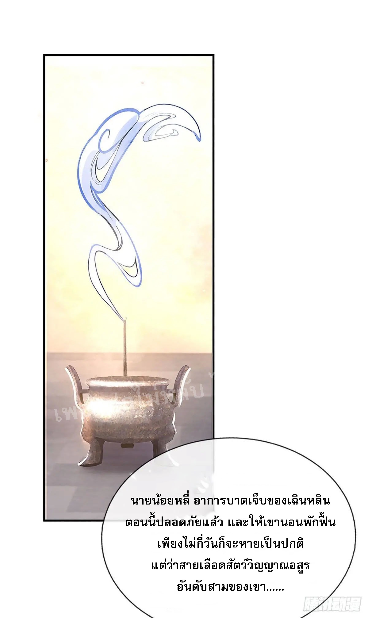 ราชันย์เทพยุทธ์มังกรผงาดฟ้า ตอนที่ 37 หน้า 2